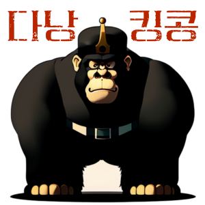 다낭 유흥 패키지 투어 컨설팅 대표업체:다낭킹콩
