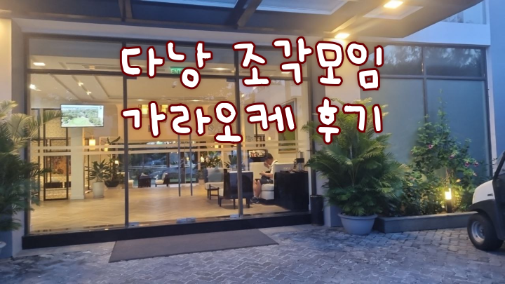 조각모임 후기