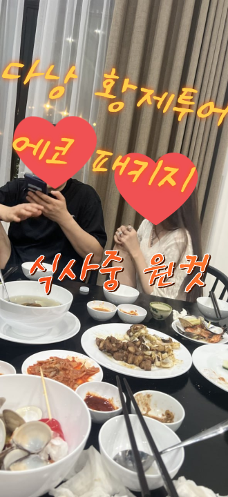 친구랑 에코랑 신나 좋아죽음